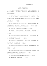 名人名言学习_1.docx