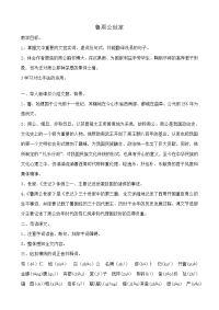 高中语文鲁周公世家教案 苏教版 选修7 教案