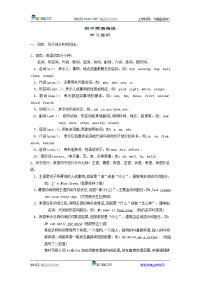 [全国通用][中考相关][教学教案]2008初中