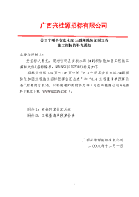 关于平果县黎明水库除险加固工程的疑问