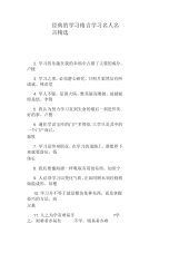 经典的学习格言学习名人名言.docx