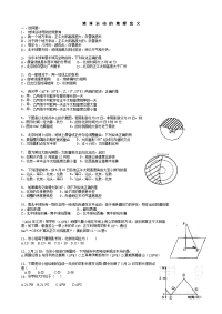 地球运动的意义资料整理和练习