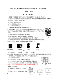 天水市初中毕业与升学学业考试（中考）试卷