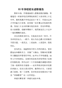 某年学校校长述职报告