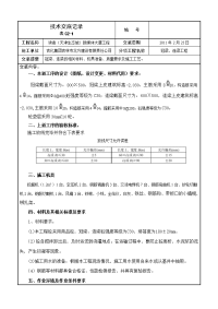 冠梁施工技术交底记录