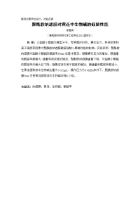 聚酰胺纳滤膜对黄连中生物碱的截留性能学士学位论文.doc