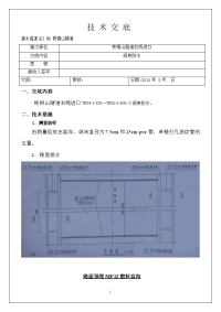 隧道洞身防水施工技术交底、作业指导书、施工控制