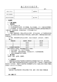 钢筋焊接施工技术交底