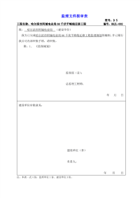 哈尔滨市阿城电业局66千伏平峰线迁移工程监理规划