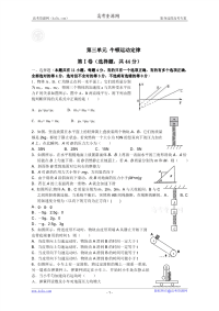 第三单元_牛顿运动定律