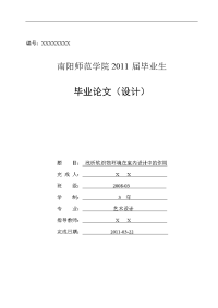 毕业论文（设计）--浅析软织物环境在室内设计中的应用