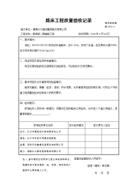 路床工程质量验收记录