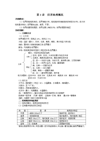 区域地理复习资料