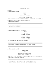 限时训练诗歌文言文