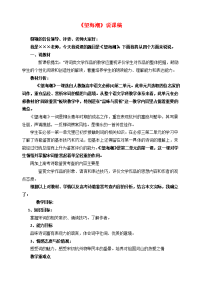 高中语文 (望海潮)说课稿教案 新人教版必修4 教案