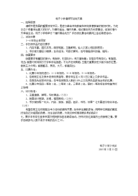 栈子小学清明节手抄报比赛方案.doc