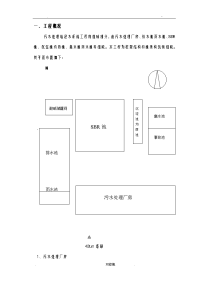 污水处理站施工组织设计