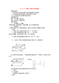 高中数学 2.2.2面面平行教案教案 新人教a版必修2