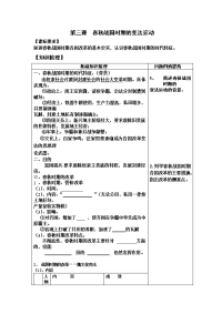 2013岳麓版选修1第3课《春秋战国时期的变法运动》word教案