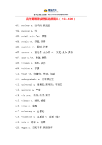 高考词汇速记