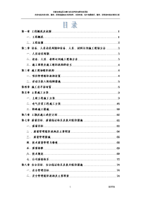 甘肃华能甘肃金昌mw光伏并网发电特许权项目施工组织设计