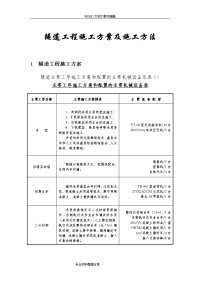 2018隧道工程施工组织设计方案与施工方法(规范方案)