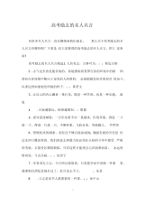 高考励志的名人名言