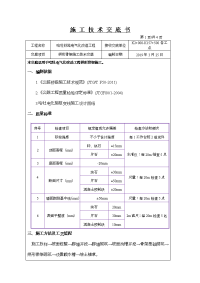 拱形骨架施工技术交底