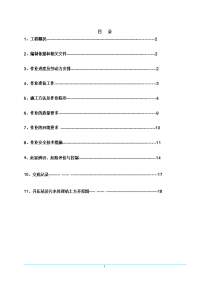 升压站及污水处理土方(DOC)