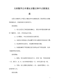 大班数学公开课认识整点和半点教案反思