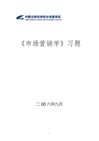 市场营销习题第十四章   国际市场营销new