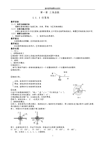 高中数学必修四教案