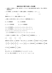 湖南省高中数学竞赛a卷试题