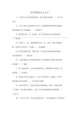 科学创新的名人名言.docx