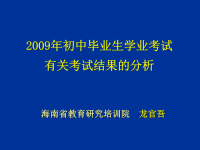 初中毕业生学业考试 ppt课件