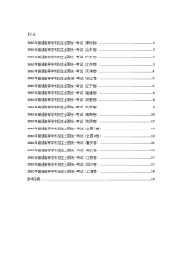 东方高考数学练习册高考题目精选