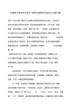 亿房电子商务论文范文-研究亿房网试水电商下载