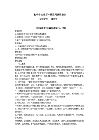 初中作文教学专题系列训练教案——结构