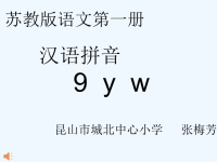 汉语拼音yw