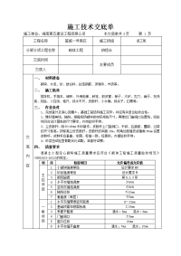 施工技术交底单(喙