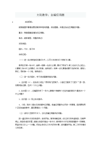 大班数学：自编应用题.doc