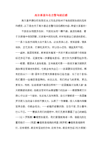 2020年高尔基童年名言警句读后感.doc