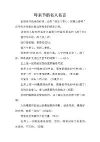 母亲节的名人名言