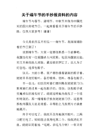 2019关于端午节的手抄报资料的内容