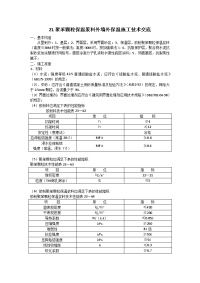 zl聚苯颗粒保温浆料外墙外保温施工技术交底