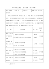 【语文】四年级语文工作计划表