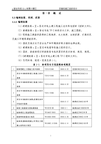 新建铁路x至x客运专线土建工程施工组织设计