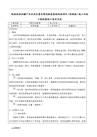 棚户区改造配套基础设施钻孔灌注桩施工技术交底大全