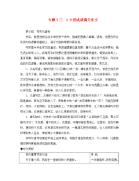 广东省2020中考语文试题研究 第三部分 写作 专题十三 5招成就满分作文 第5招 写实和虚构