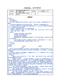 砖砌体施工技术交底记录1